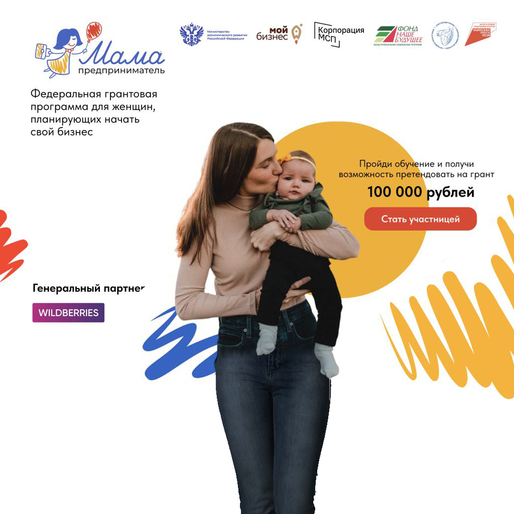 В Саратовской области открыт прием заявок на программу «Мама-предприниматель»