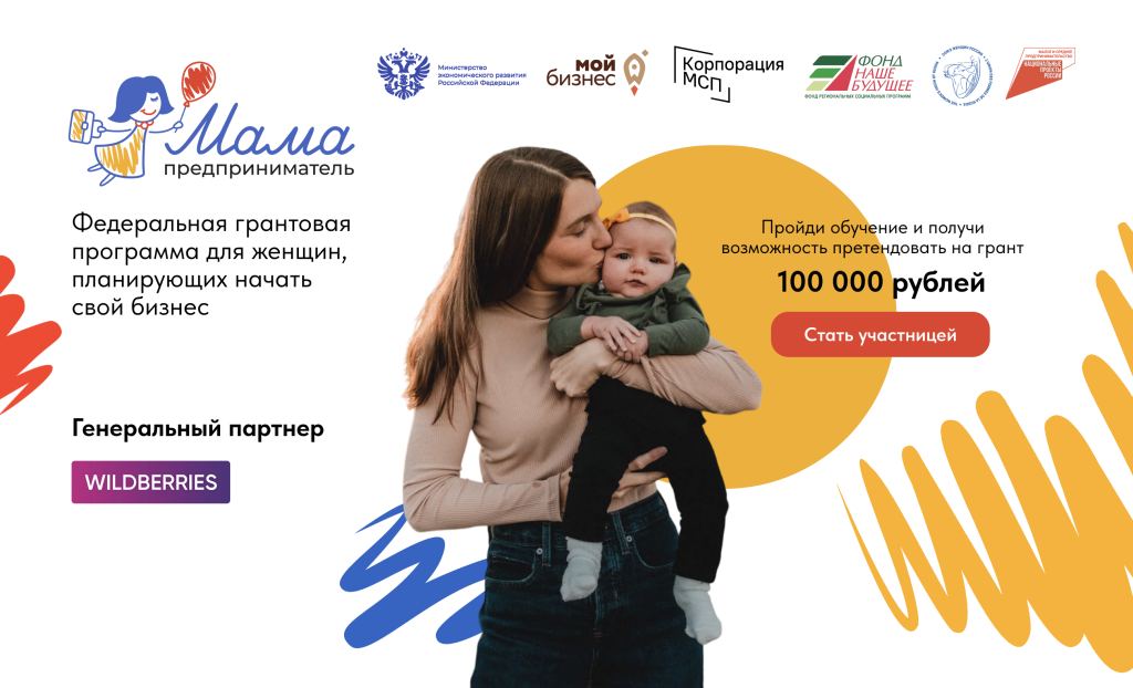 В Саратовской области открыт прием заявок на программу "Мама-предприниматель"